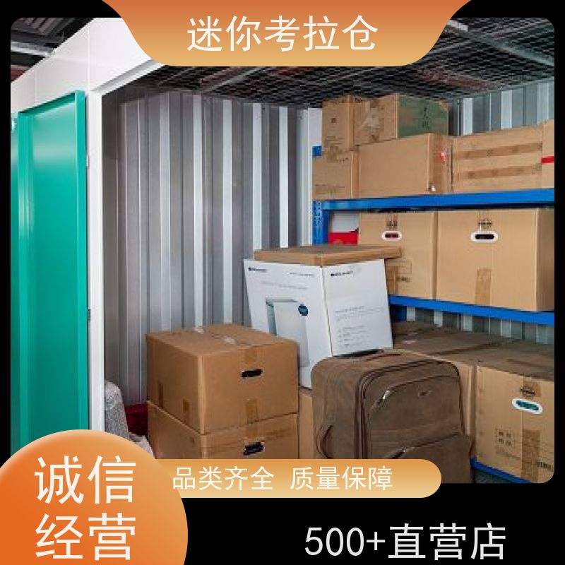 迷你考拉仓搬家寄存仓库收费标准24h监控广州