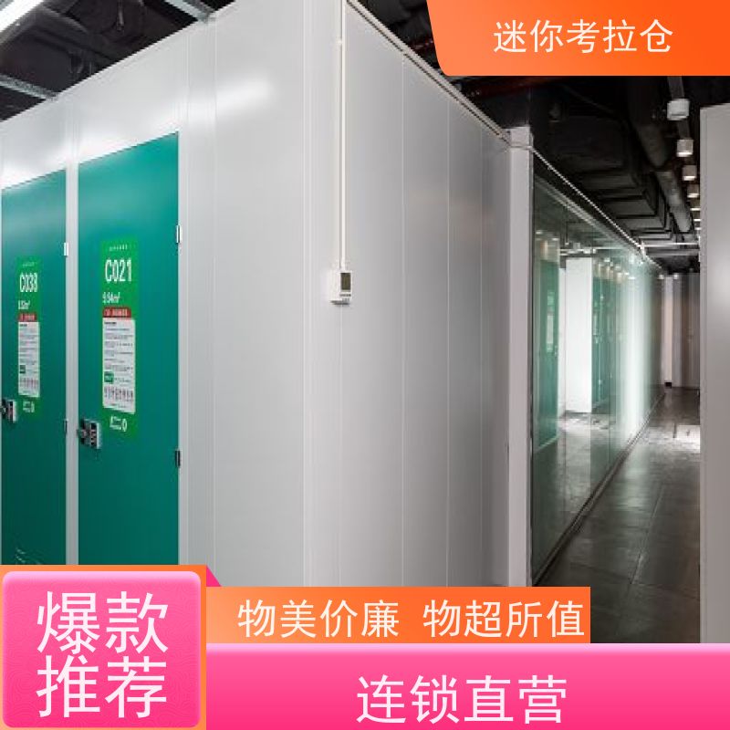 迷你考拉仓库小型自助仓杭州支持定制详情电联哪家好