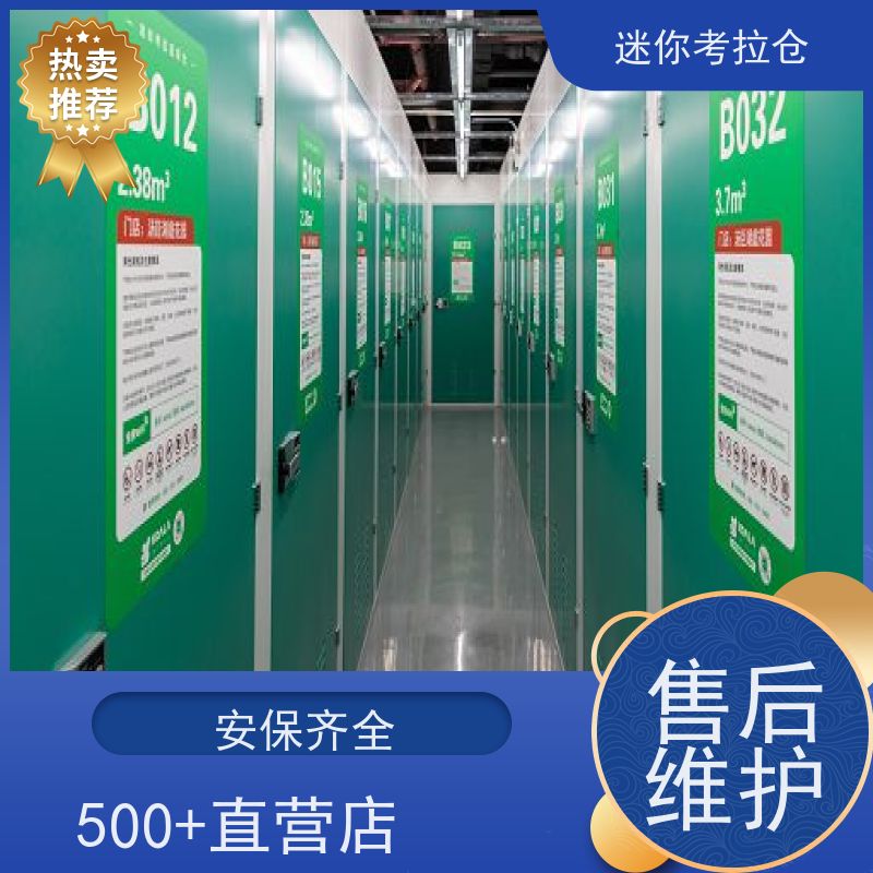 迷你考拉仓库租用支持定制详情电联广州智能仓