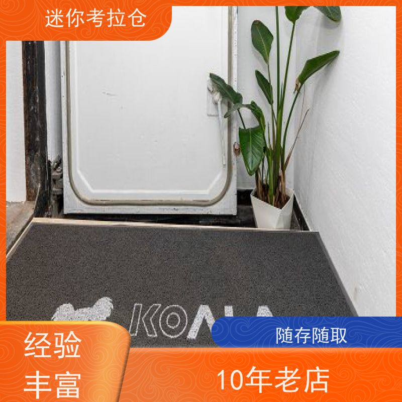 迷你考拉仓温湿监测租金搬家行李寄存仓库上海