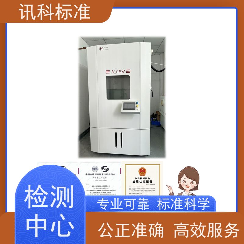 第三方检测机构 有害物质测试 详情免费解答 报告办理
