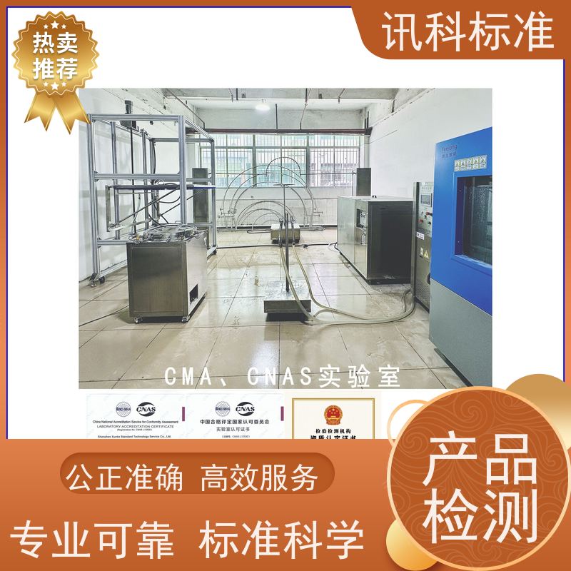 第三方检测机构 详情免费解答 报告办理 高温测试