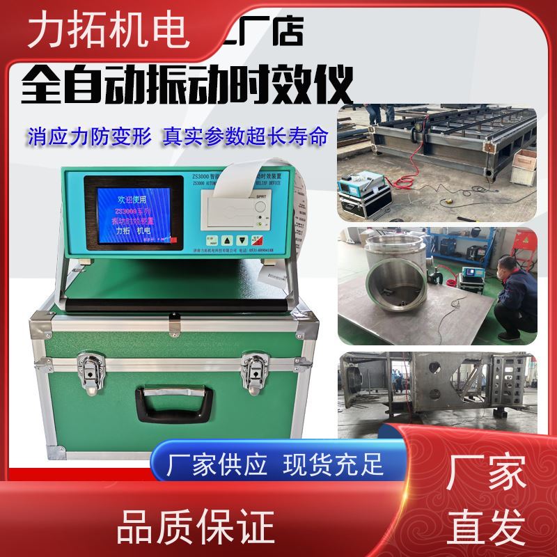 力拓机电 全自动 零部件振动时效仪 提高机械精度 内应力消除设备