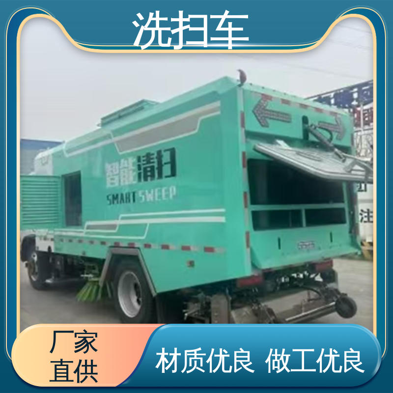 解放 9方 洗扫车 终身质保 售后可靠 四季通用 清洁效率高