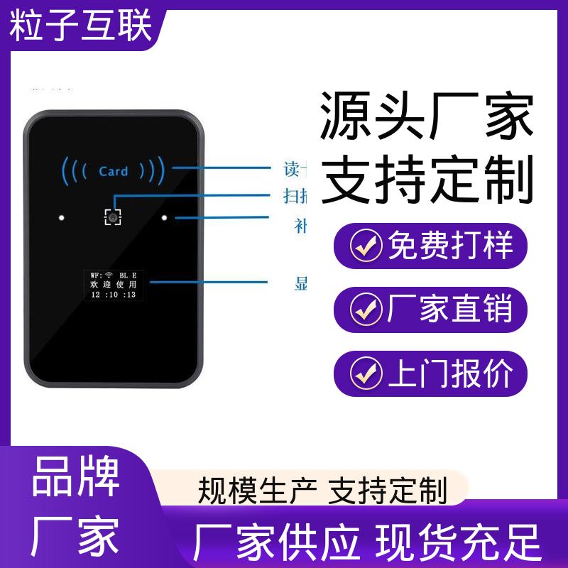 粒子互联 提供系统对接支持 云端直连 访客二维码门禁