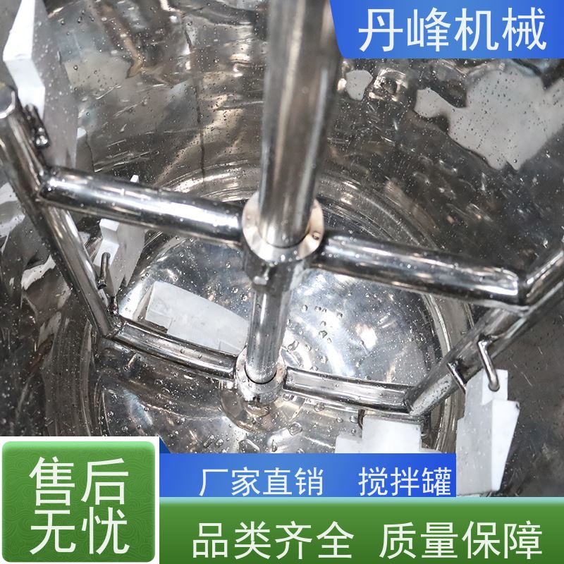 丹峰 非标定制不锈钢搅拌罐厂家专用混合设备絮凝配液罐