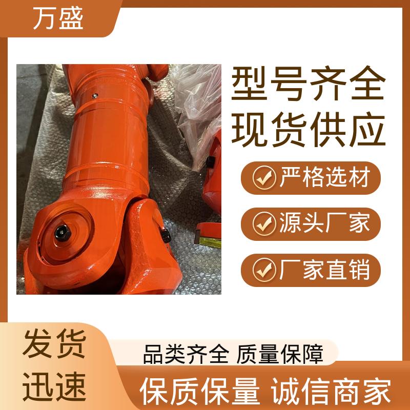伸缩式十字万向轴 重型轻型机械 中间轴型联轴节 万盛