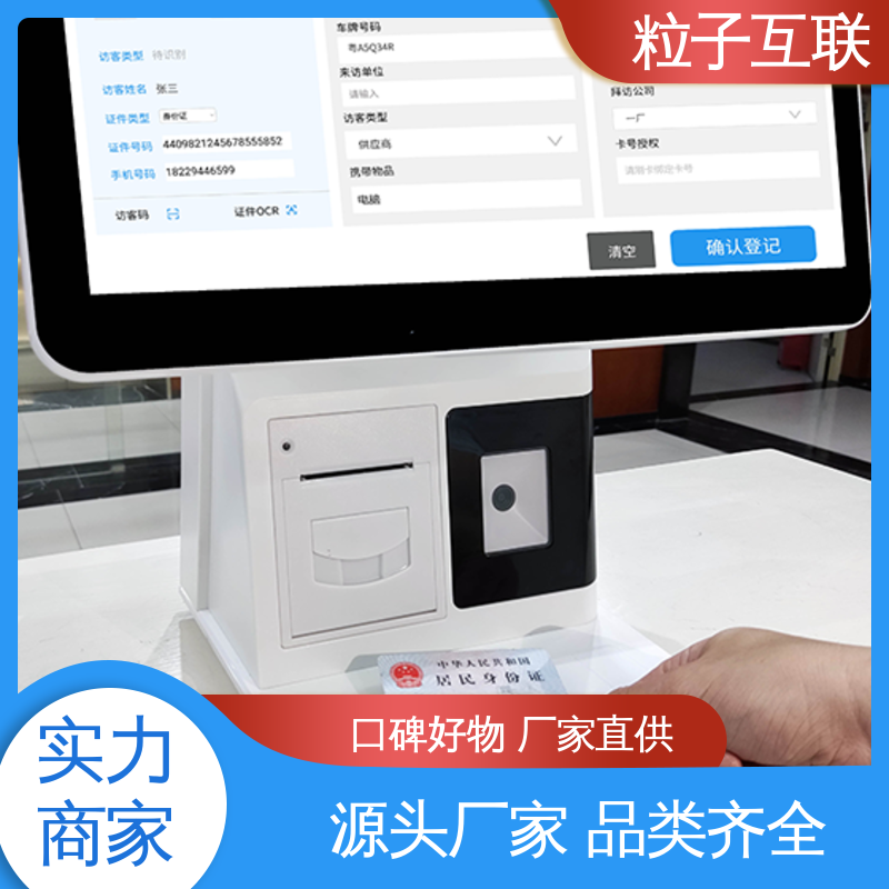 智慧门禁访客系统 数据安全 扫码登记小程序 智能化 粒子互联