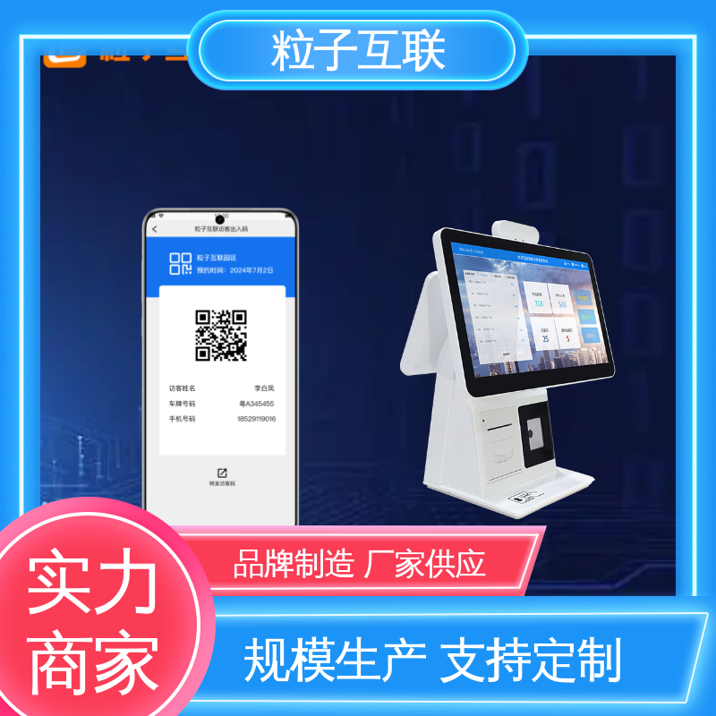 粒子 来访预约邀请 智能化 自主可控 外来人员访客系统