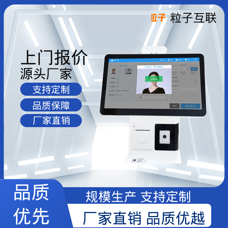 自助访客系统一体机 数据安全 车辆授权 全新 粒子互联