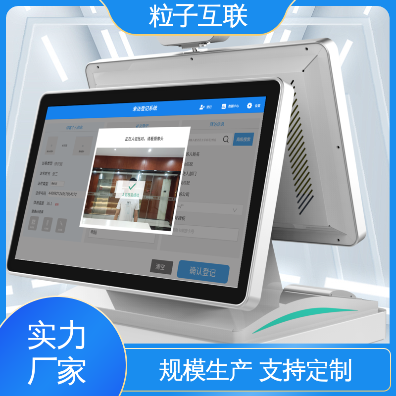 车辆授权 人证访客系统 自主可控 智能化 粒子互联