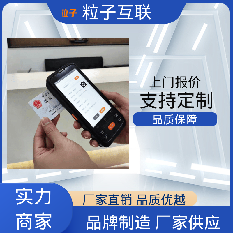 粒子互联 来访预约邀请 人证比对访客系统 智能化 数据安全