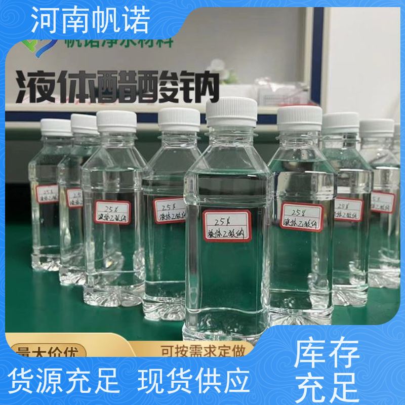 帆诺净水 厂家 定制含量 酸度调节剂 乙酸钠溶液