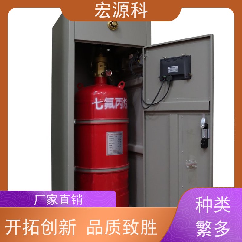 宏源科 七氟丙烷气体灭火系统 快速交货 免费安装指导