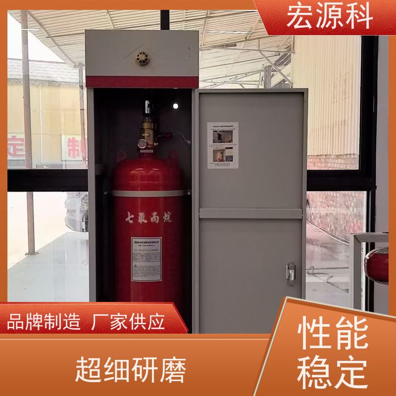 宏源科 适用于档案室 七氟丙烷气体灭火系统 资质齐全 免费安装指导