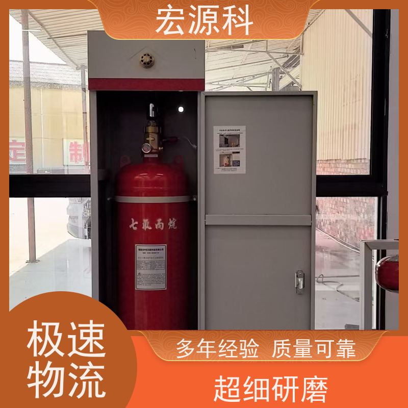 宏源科 适用于数据中心 七氟丙烷气体灭火装置 资质齐全 免费安装指导