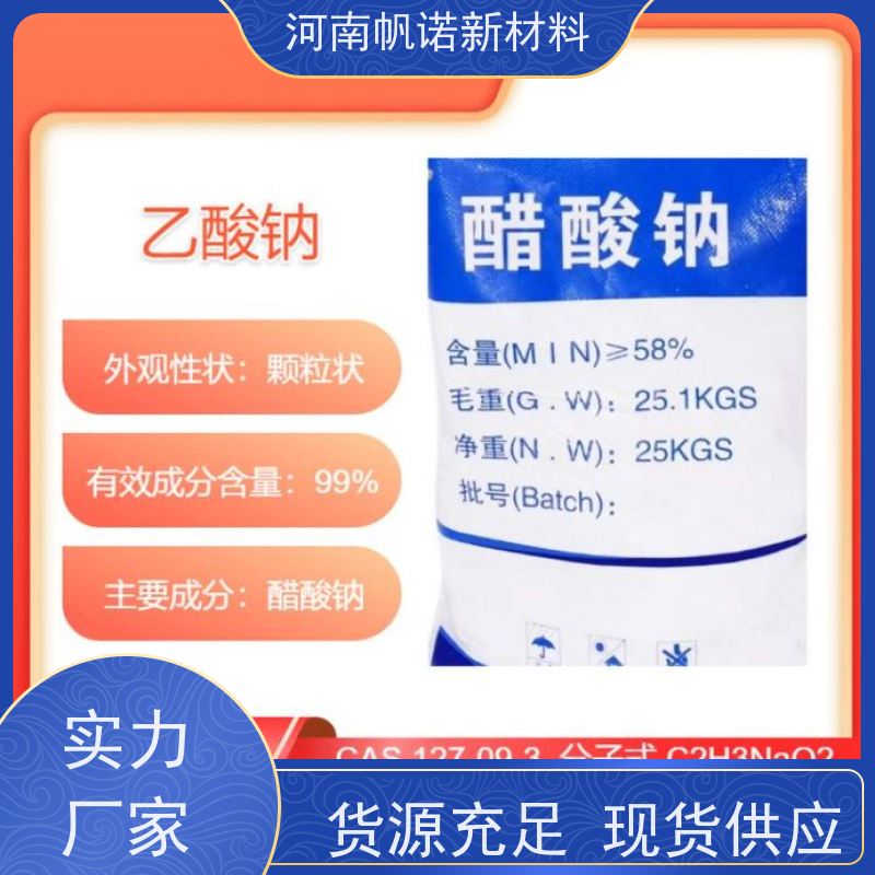 帆诺品牌 转化率高 补充碳源 25公斤一袋 结晶乙酸钠