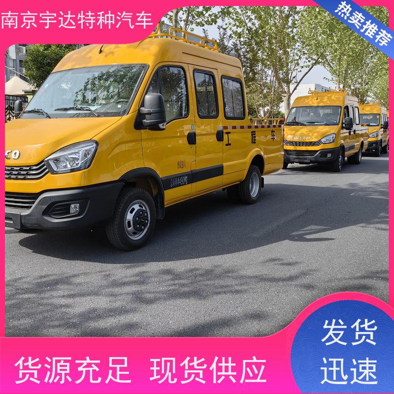 依维柯牌 道路抢险救援车 园林绿化养护工程车 内部空间大 电力抢修车