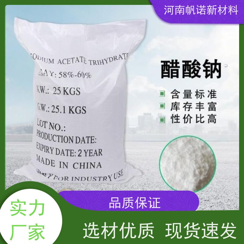 帆诺品牌 印染纺织专用 仓库直发 生活水处理 液体乙酸钠