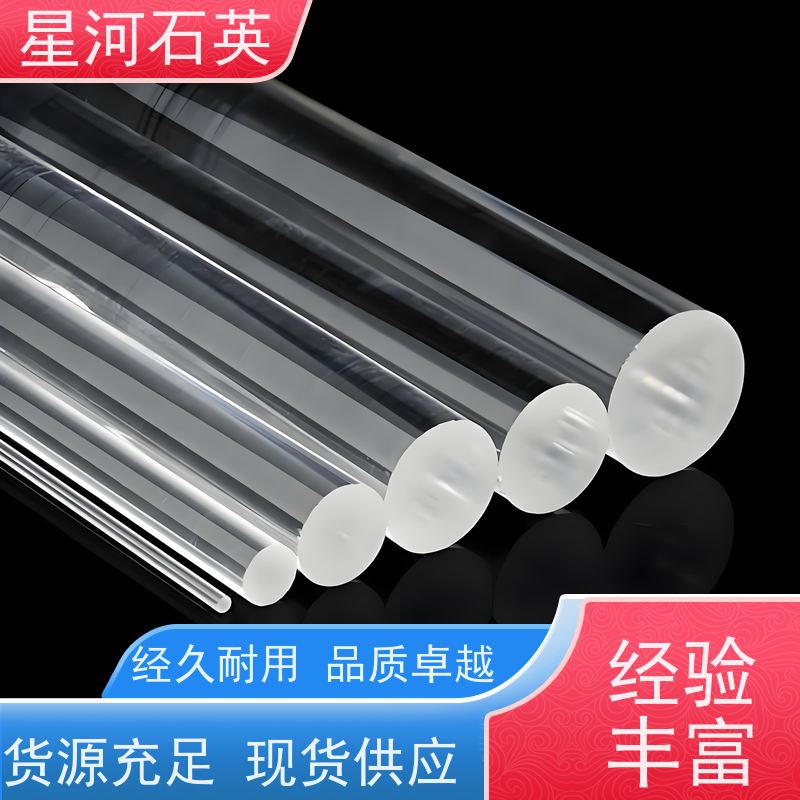 星河 高纯光纤级石英棒 耐高温 耐腐蚀 非标定制