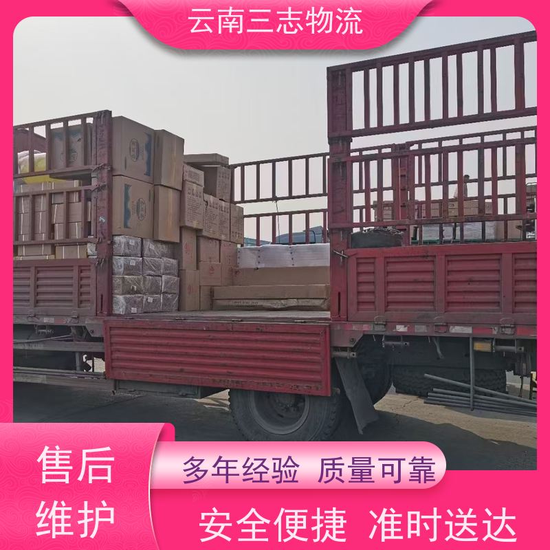 昆明到汕头物流公司 整车零担 准时达高效安全 三志运输