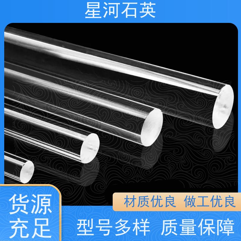 星河 光伏级高纯石英棒 耐高压 高密度 非标定制