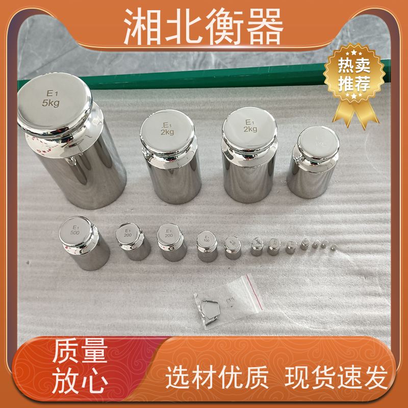 湘北砝码F1等级304不锈钢实心砝码1kg校准套装1mg-5kg500g200g