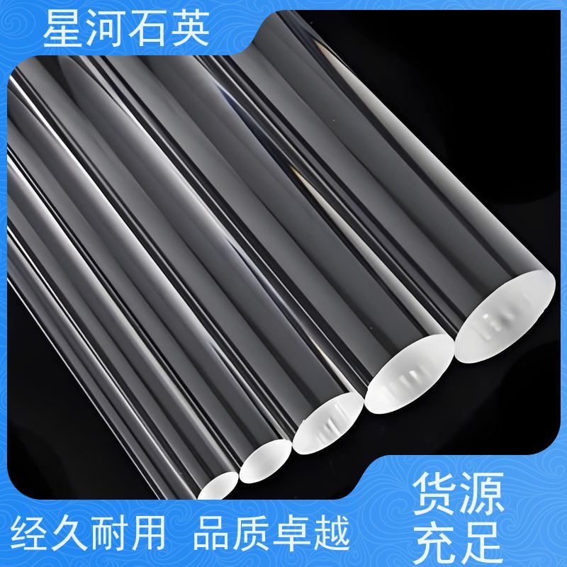 星河 超高纯石英焊条 耐高压 高密度 玻璃制品 可定制加工