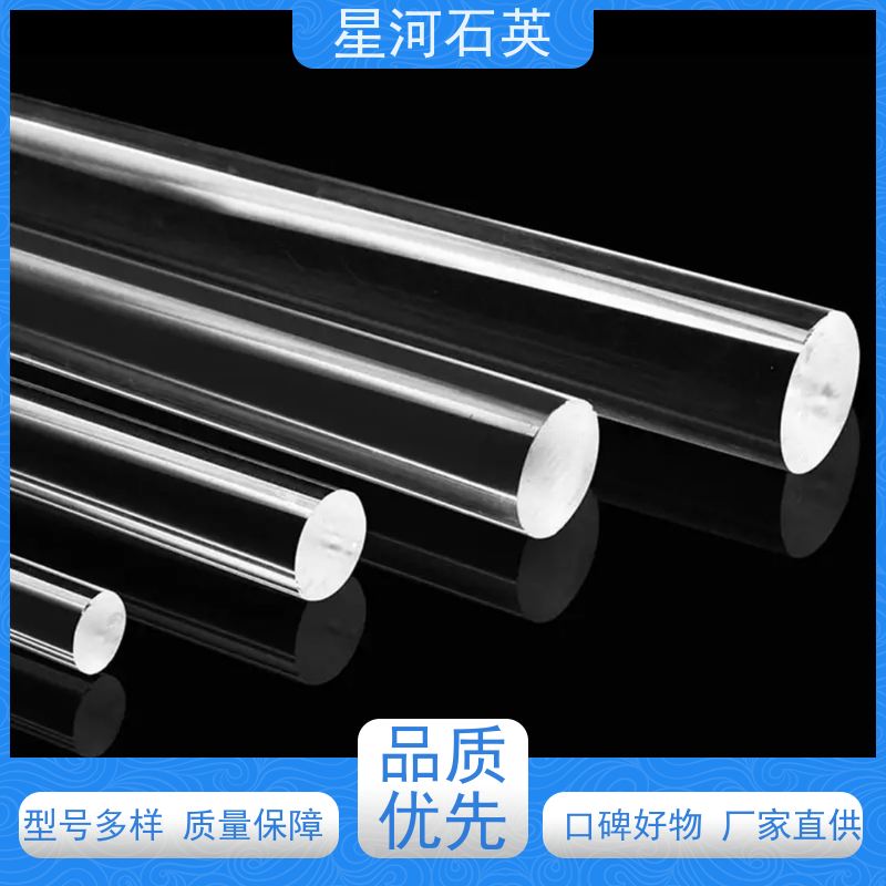 星河 光伏级高纯石英棒 耐高温 耐腐蚀 非标定制