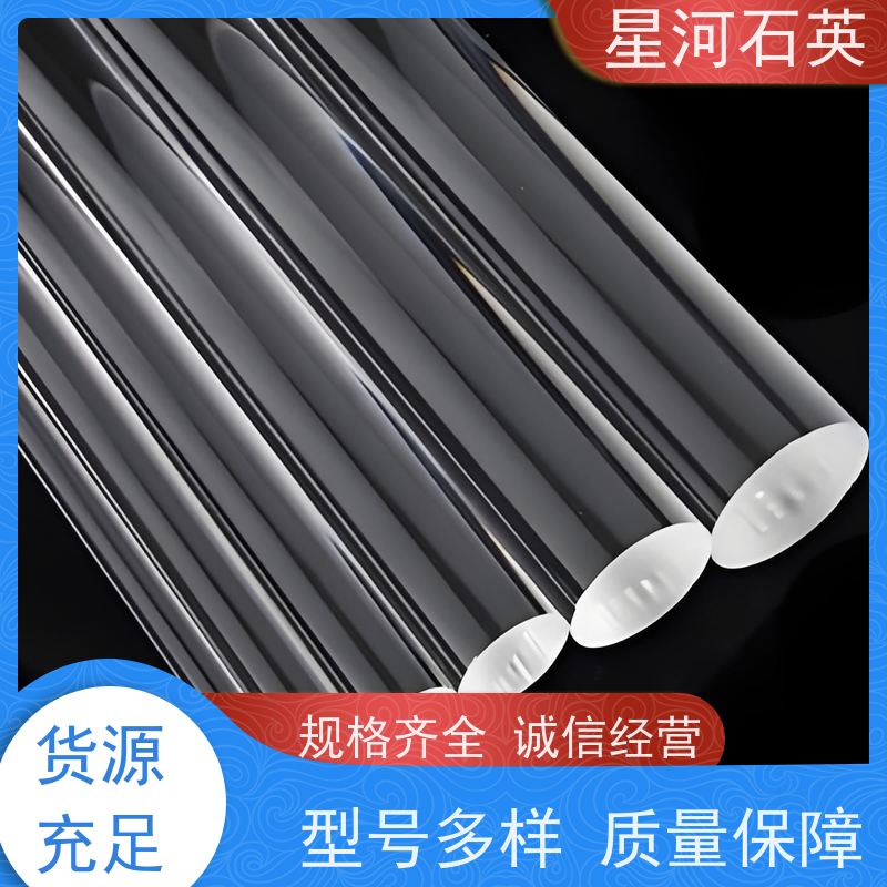 星河 高纯光纤级石英棒 耐高温 耐腐蚀 规格齐全 支持定制