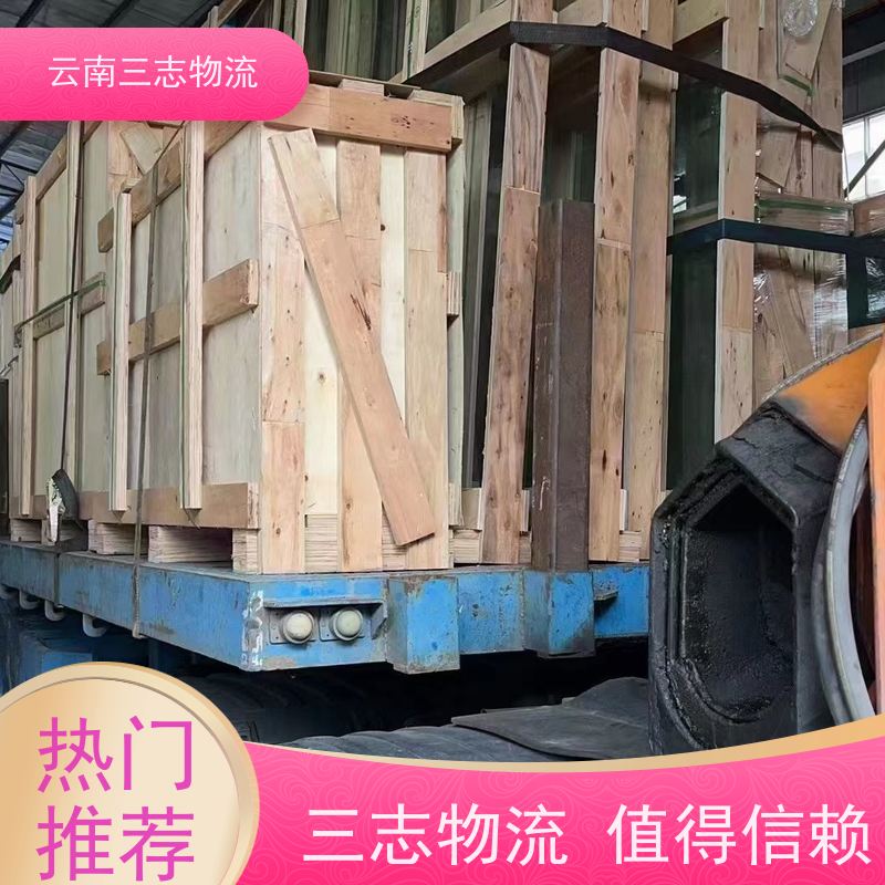 云南昆明到济宁物流公司 全国派送直达不中转 每天到点发车 三志运输