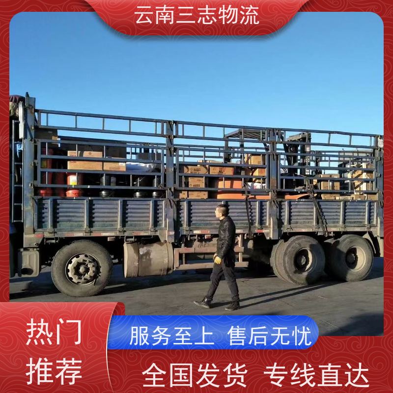 云南昆明到石家庄物流公司 整车零担 每天到点发车 三志运输