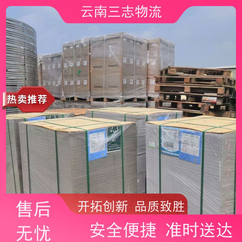 云南昆明到淄博物流公司 整车零担 准时达高效安全 三志运输