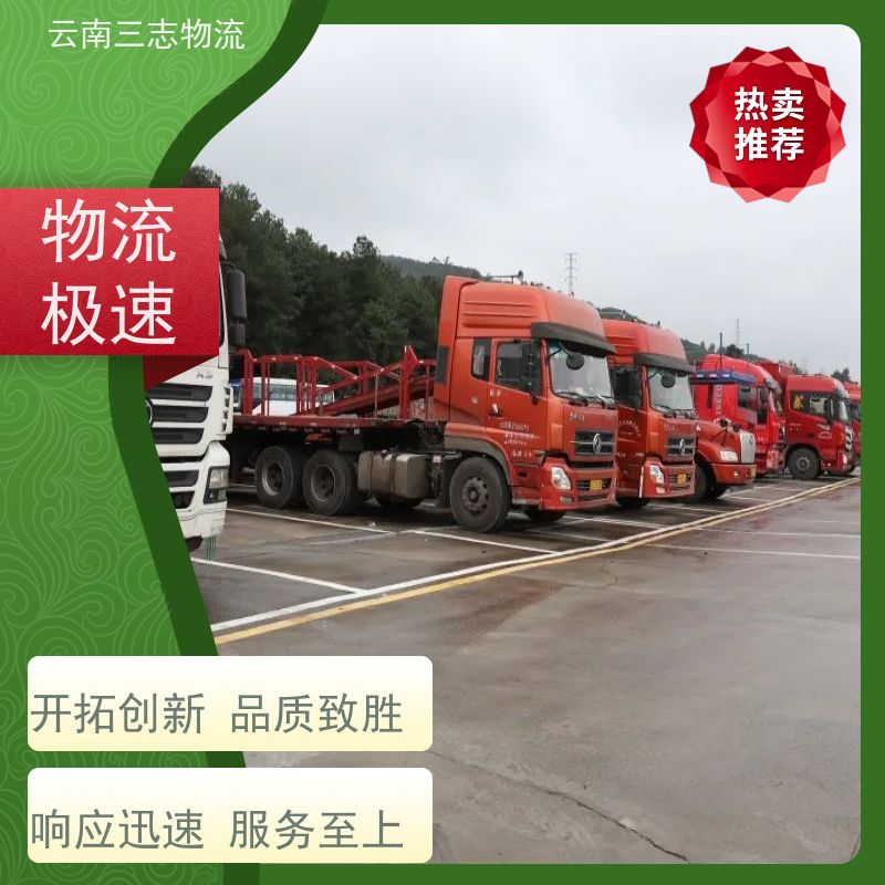 昆明搬家公司 整车零担 每天到点发车 三志运输
