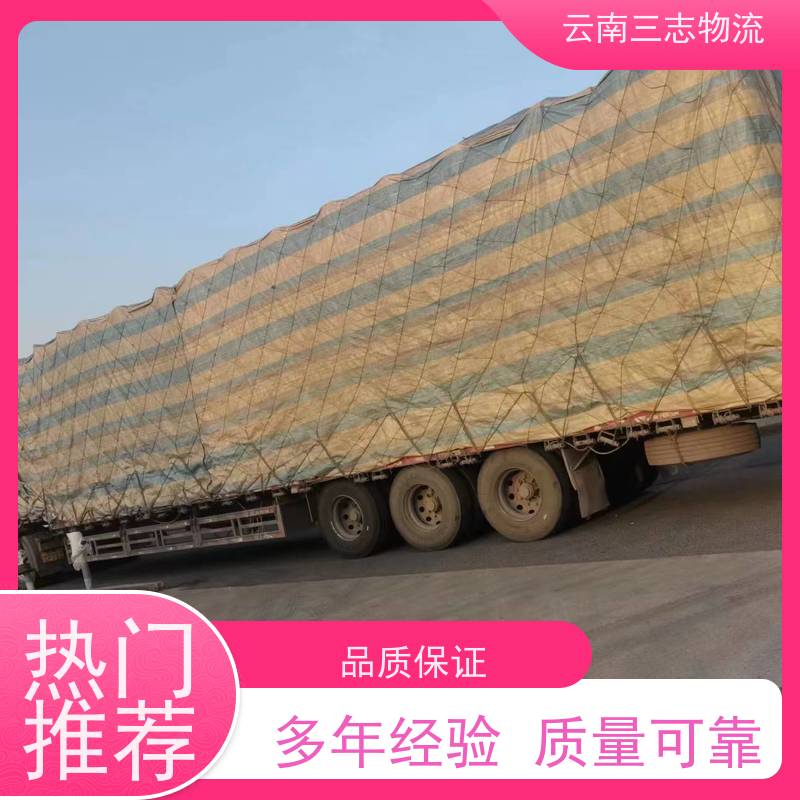 云南昆明到保定物流公司 全国派送直达不中转 每天到点发车 三志运输