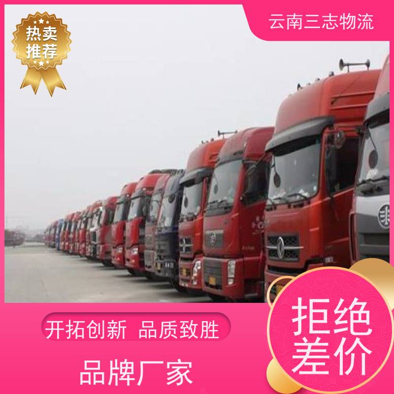 云南昆明到珠海物流公司 整车零担 准时达高效安全 三志运输
