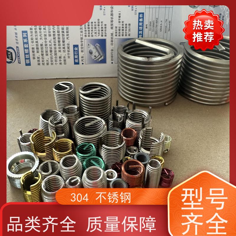 海利克工業 M5M6 321不锈钢 英美公制粗牙钢丝螺套