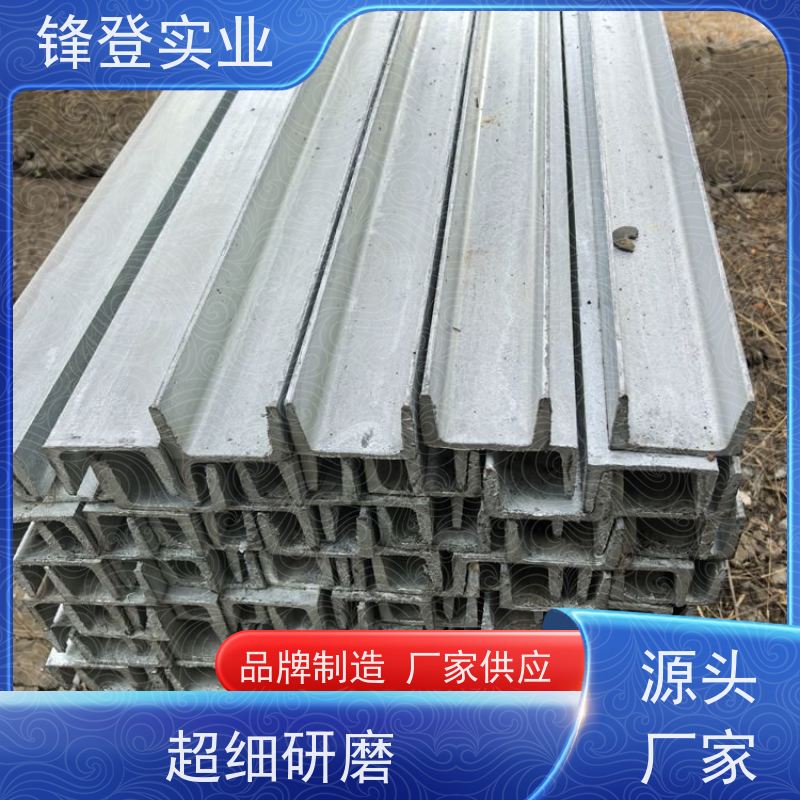 锋登实业 热镀锌槽钢 10#12#14# 市场批发供应 幕墙建筑工业钢材