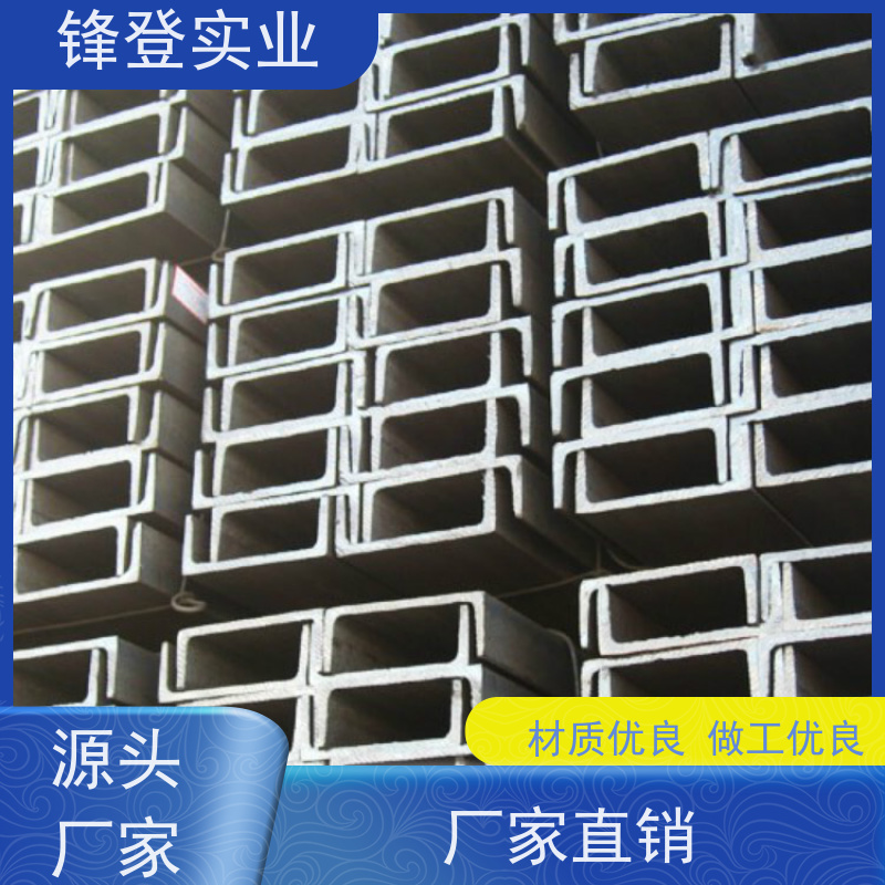 锋登实业 材质槽 钢结构制造幕墙 大跨度横梁用 12#号 热处理镀锌槽钢