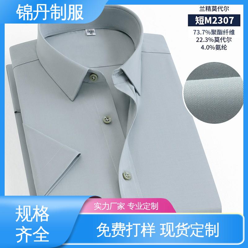 锦丹 佛 山 免烫短袖衬衫 宣传服 定制文化衫 科技材料舒适耐穿