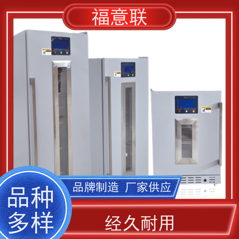 福意电器 8-18度 临床试验药物恒温箱 药厂用 88L