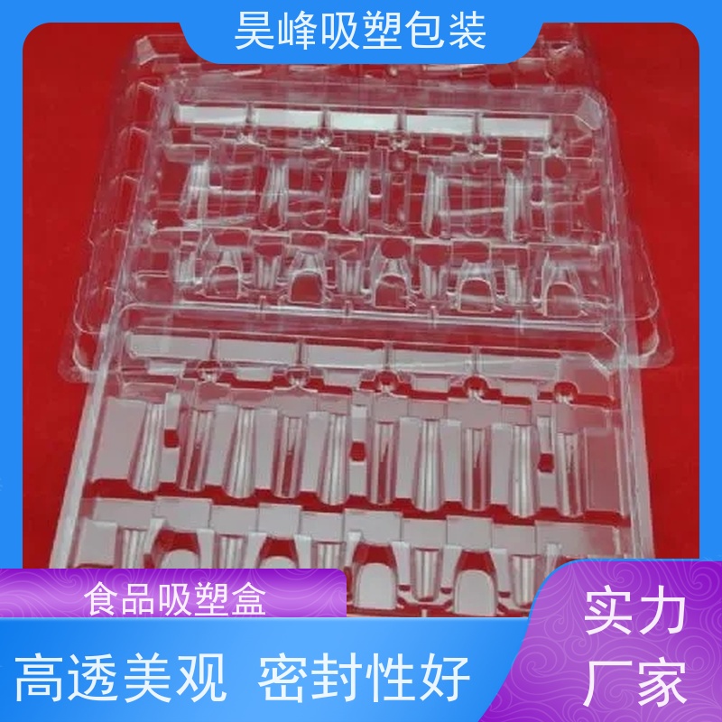 昊峰 灯光学吸塑包装 优选材质 抗压耐压 交期准时 
