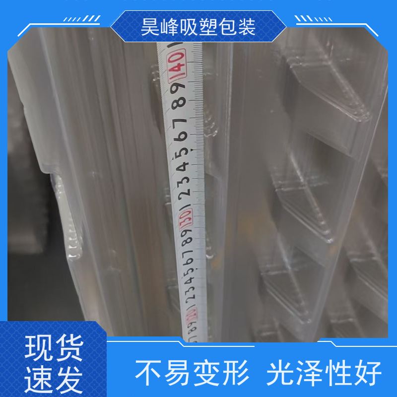 昊峰 pvc吸塑包装 可加印LOGO 环保PET材质 使用寿命长