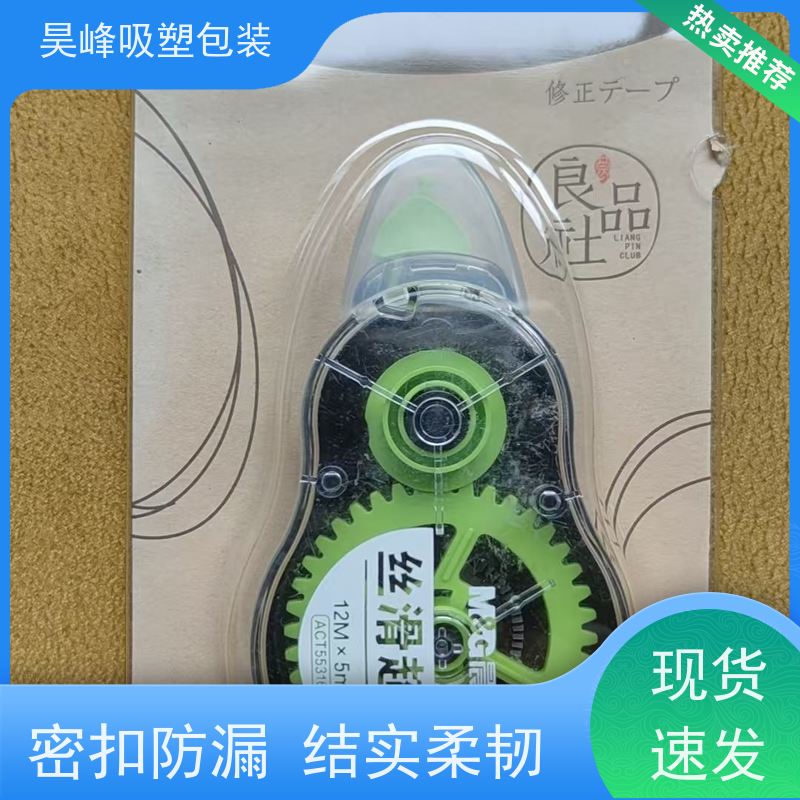 昊峰 pvc吸塑包装 可加印LOGO 环保PET材质 使用寿命长
