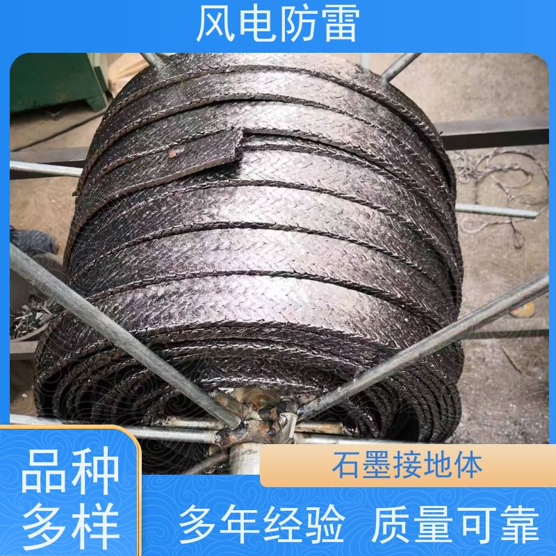 风电防雷 石墨基柔性接地体 安装方便 售后完善
