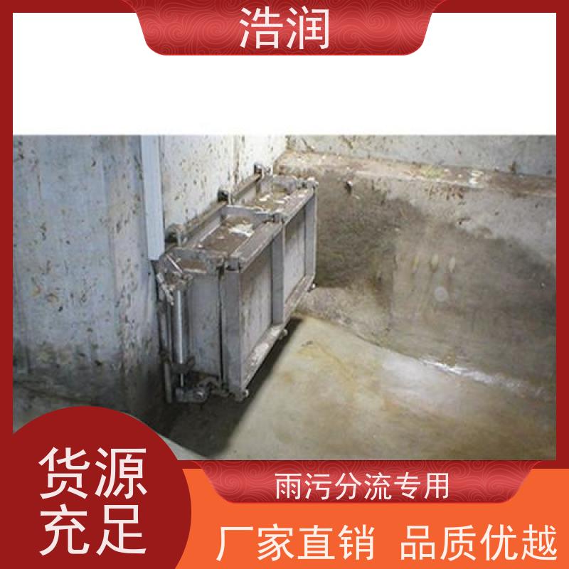 浩润 调蓄池水力冲洗门 304-316不锈钢 诚信经营