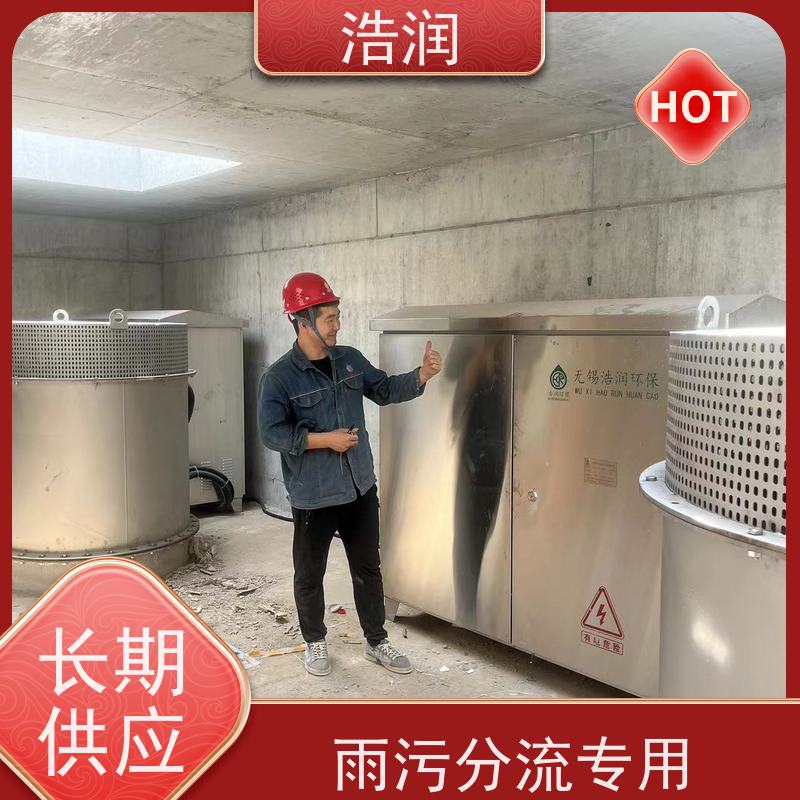 浩润 一控二真空冲洗系统 一体化调蓄池 诚信经营