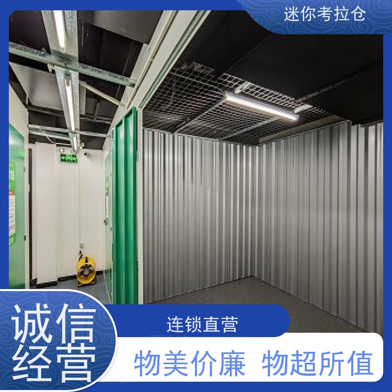 迷你考拉仓收费标准一人一仓广州搬家存放家具仓库