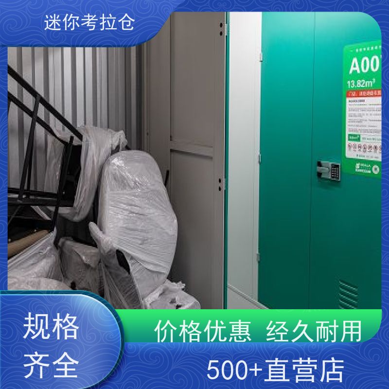 迷你考拉仓定期巡检北京电话物品短期寄存仓库