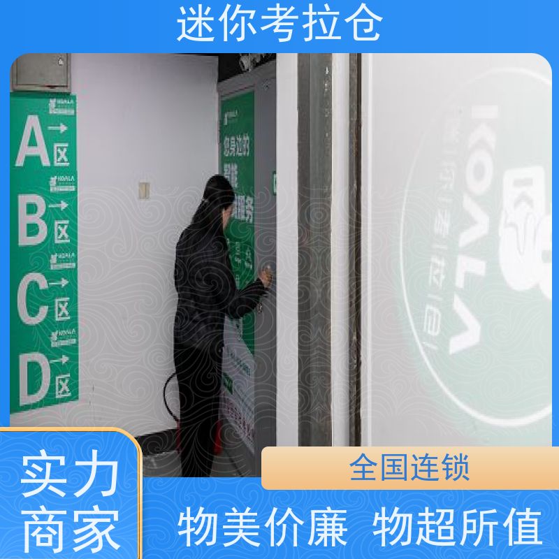 迷你考拉仓库深圳电话咨询支持定制详情电联闲置物存放处
